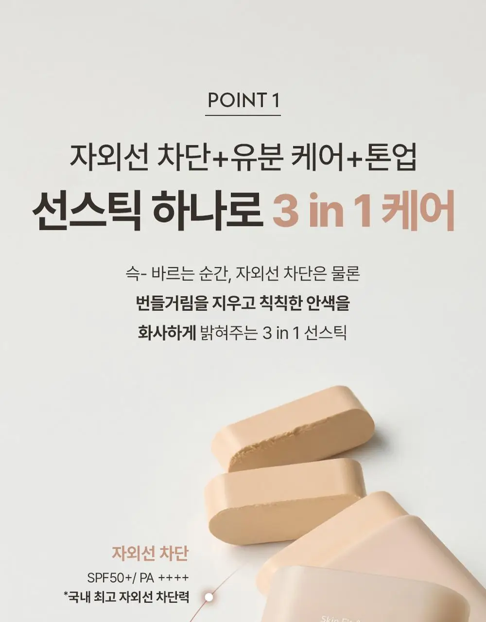 [보송톤업] 오브제 내추럴 톤업 선스틱 18g 상세페이지 15